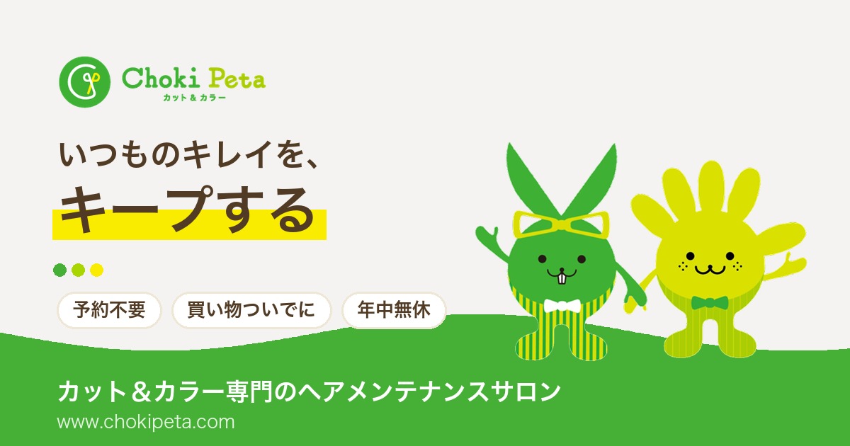 チョキペタ フレンドマート深江橋店の写真(大阪府大阪市城東区)