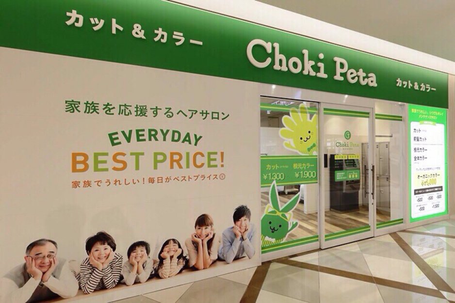 チョキペタ キテラタウン調布店の外観