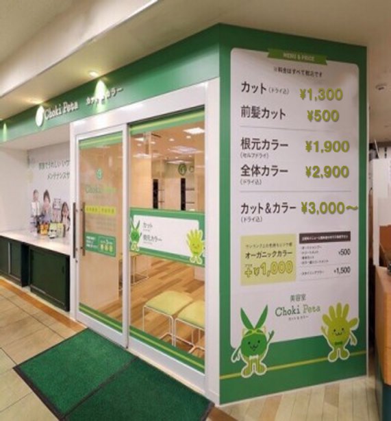 チョキペタ ピーコックストア井荻店の写真(東京都杉並区)