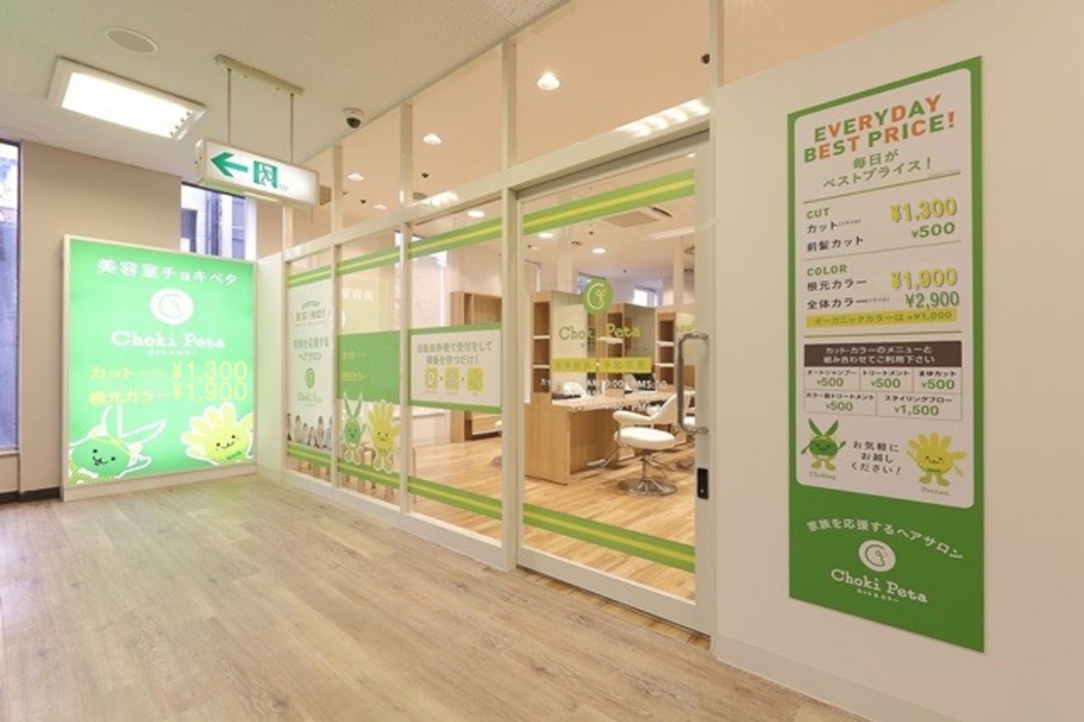 チョキペタ いせはらCOMA伊勢原店の写真(神奈川県伊勢原市)