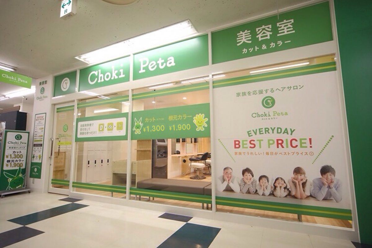 チョキペタ ピーコックストア磯子店の外観