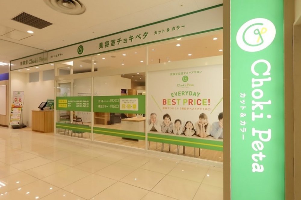 チョキペタ イトーヨーカドー古淵店の外観