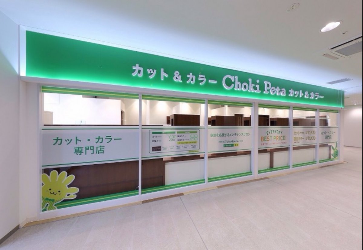 チョキペタ こかげテラス流山おおたかの森店の写真(千葉県流山市)