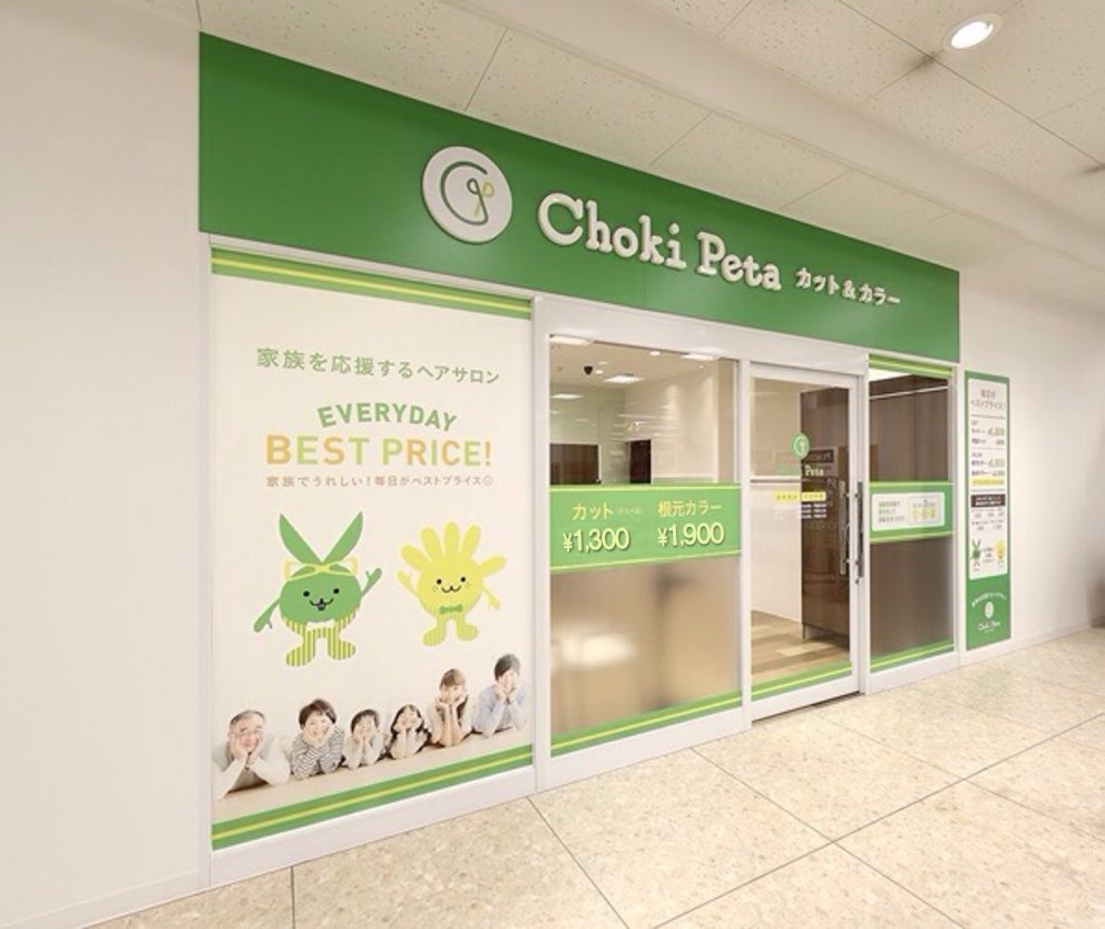 チョキペタ ピーコックストア練馬高野台店の写真(東京都練馬区)