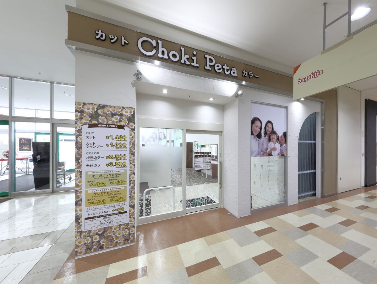 チョキペタ ウイングタウン岡崎店の外観