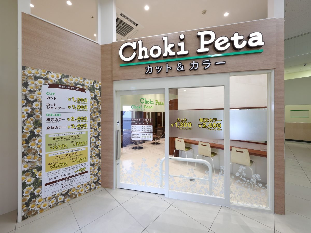 チョキペタ sanwa相武台店の写真(神奈川県座間市)