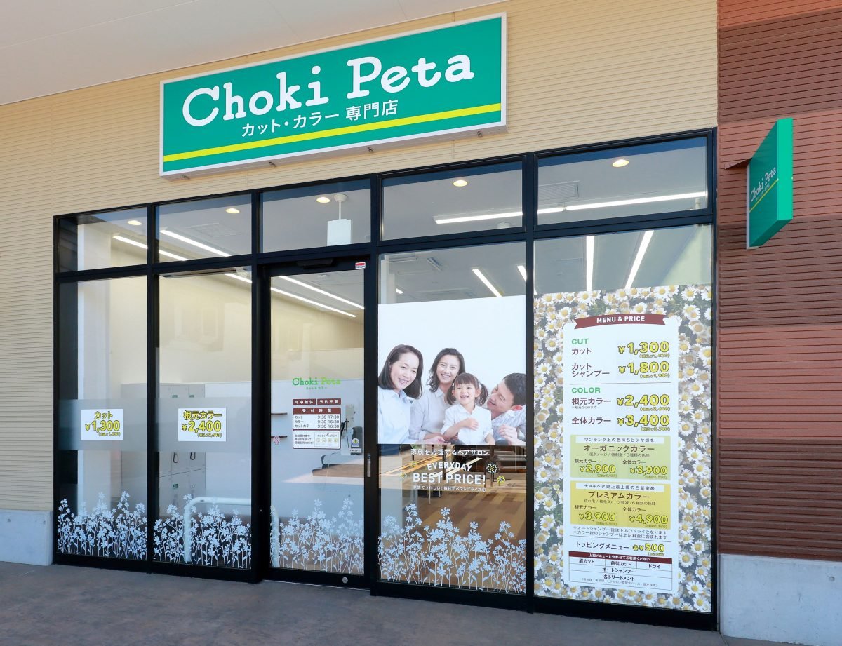チョキペタ ヤオコー所沢有楽町店の写真(埼玉県所沢市)