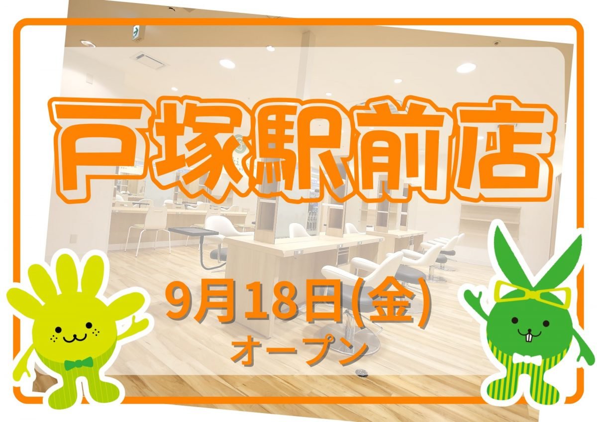 チョキペタ 戸塚駅前店の外観